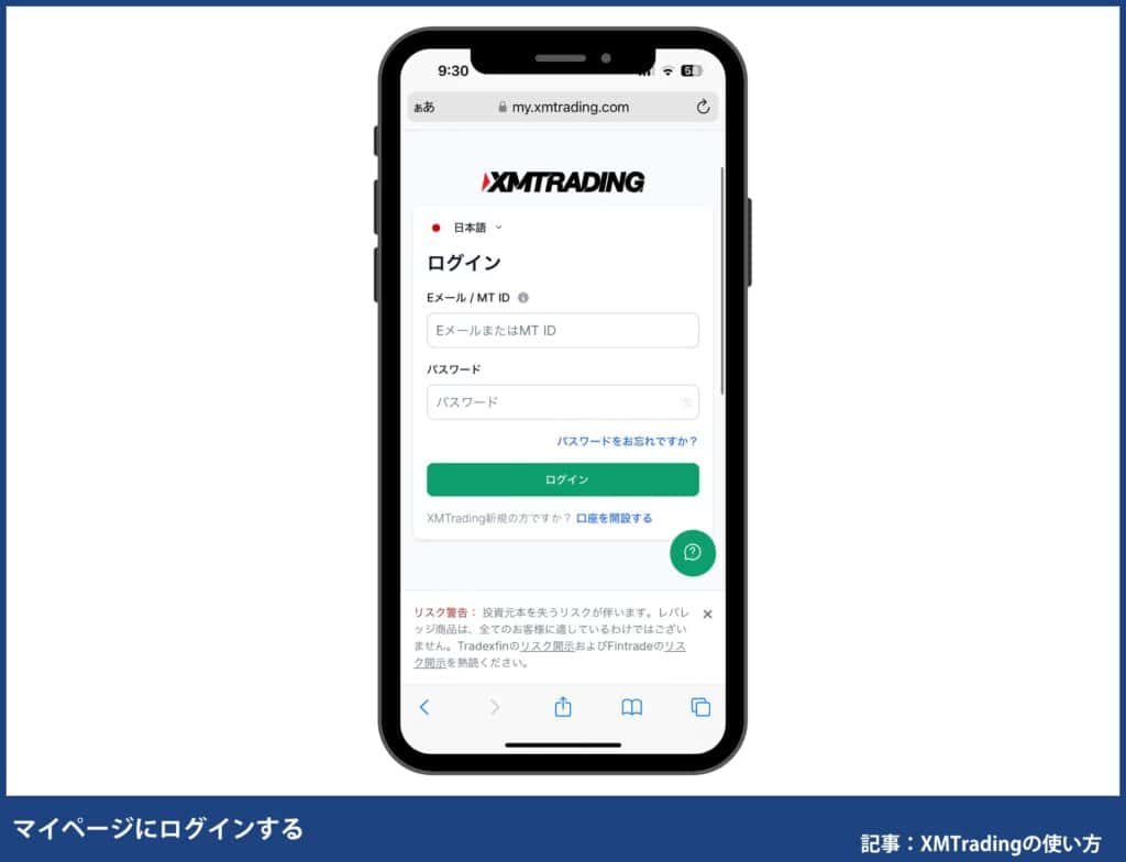 XMポイントの確認・交換方法