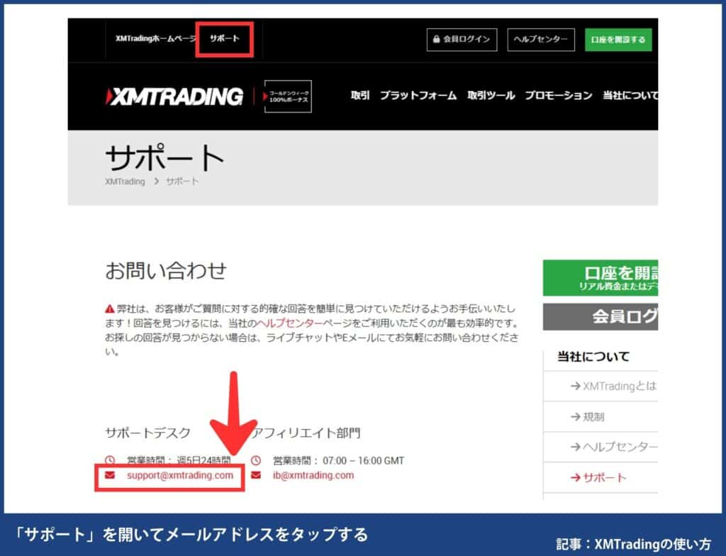 XM使い方｜登録情報の変更方法(住所・名前など)