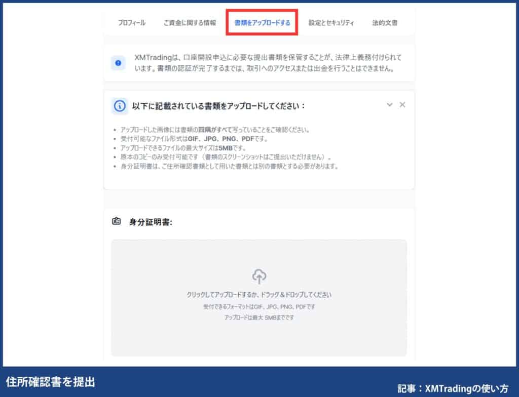 XM使い方｜登録情報の変更方法(住所・名前など)