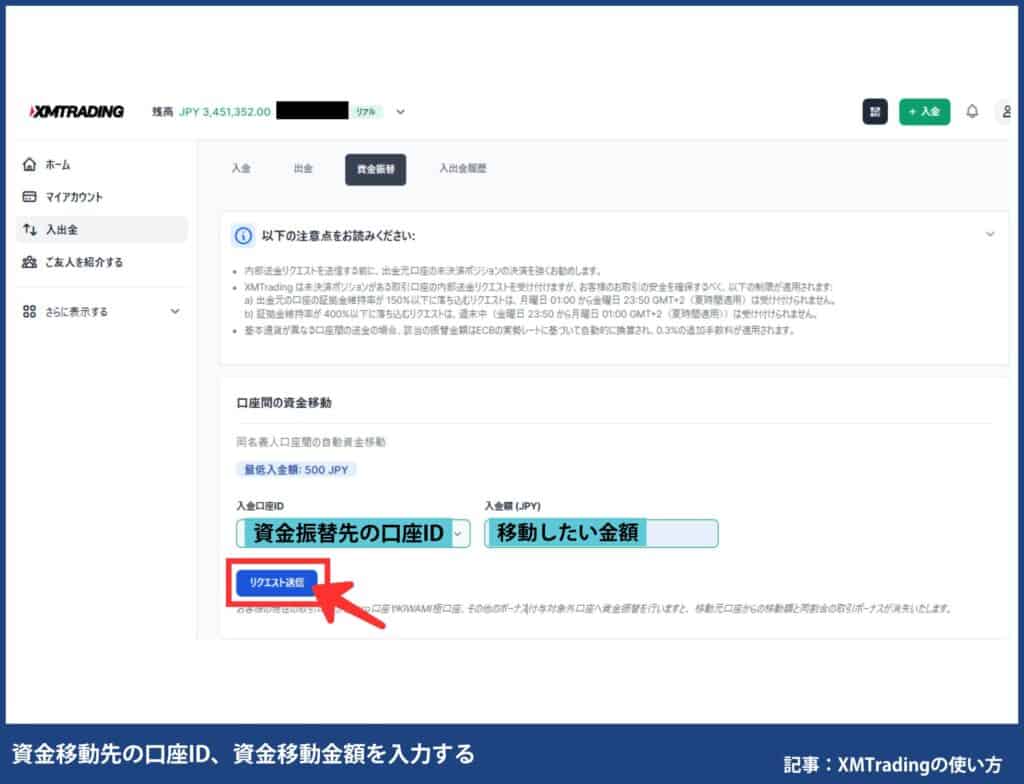 【図解】XMTradingの資金移動・資金振替のやり方｜最短1分！