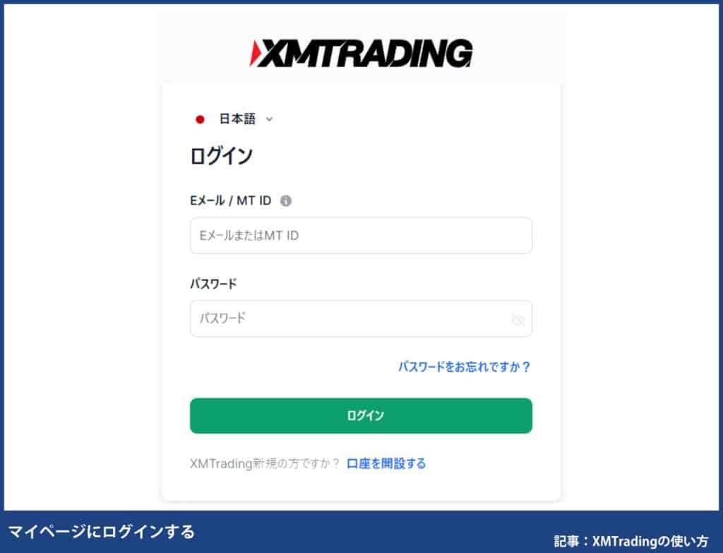 【図解】XMTradingの資金移動・資金振替のやり方｜最短1分！