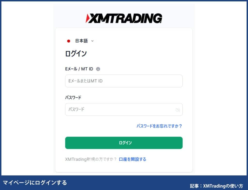 XMの無料VPS申し込み方法