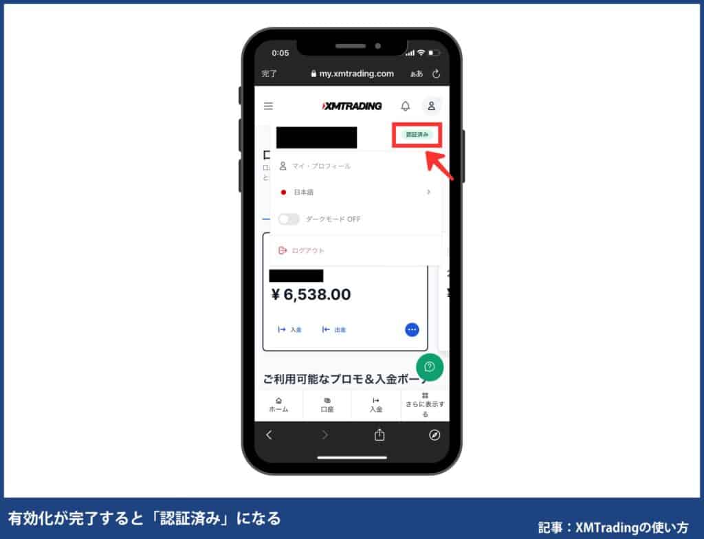 リアル口座の開設手順【スマホ】