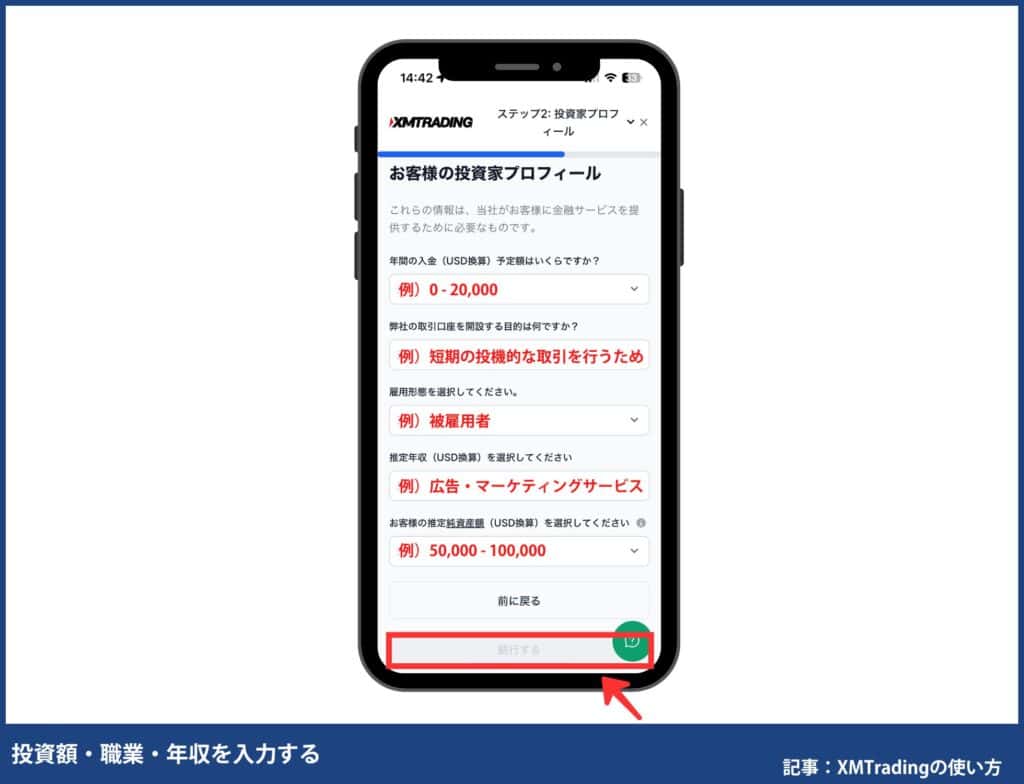 リアル口座の開設手順【スマホ】