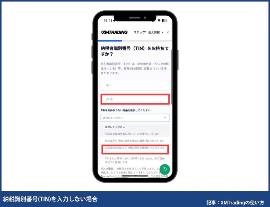 リアル口座の開設手順【スマホ】