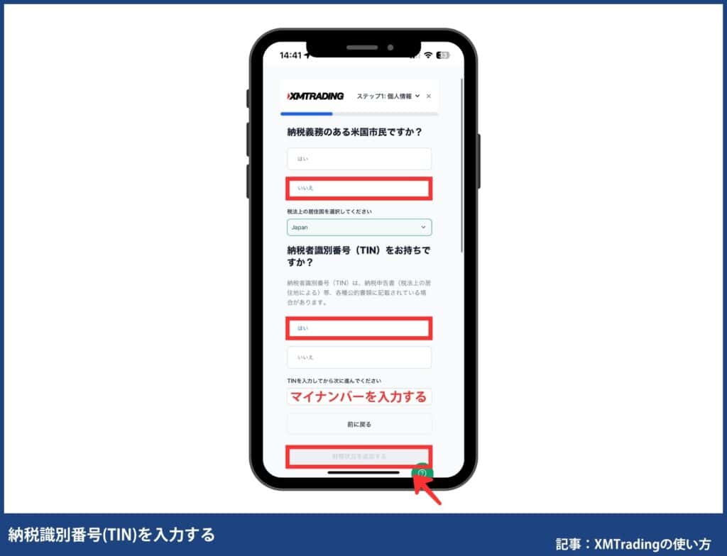 リアル口座の開設手順【スマホ】