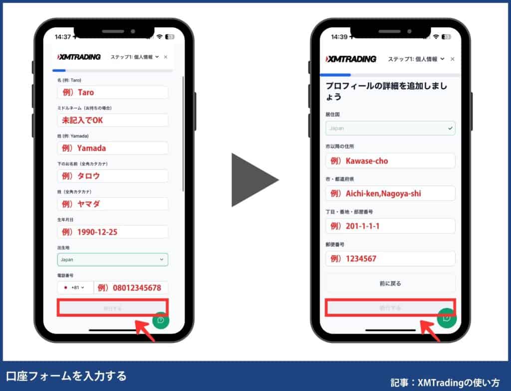 リアル口座の開設手順【スマホ】