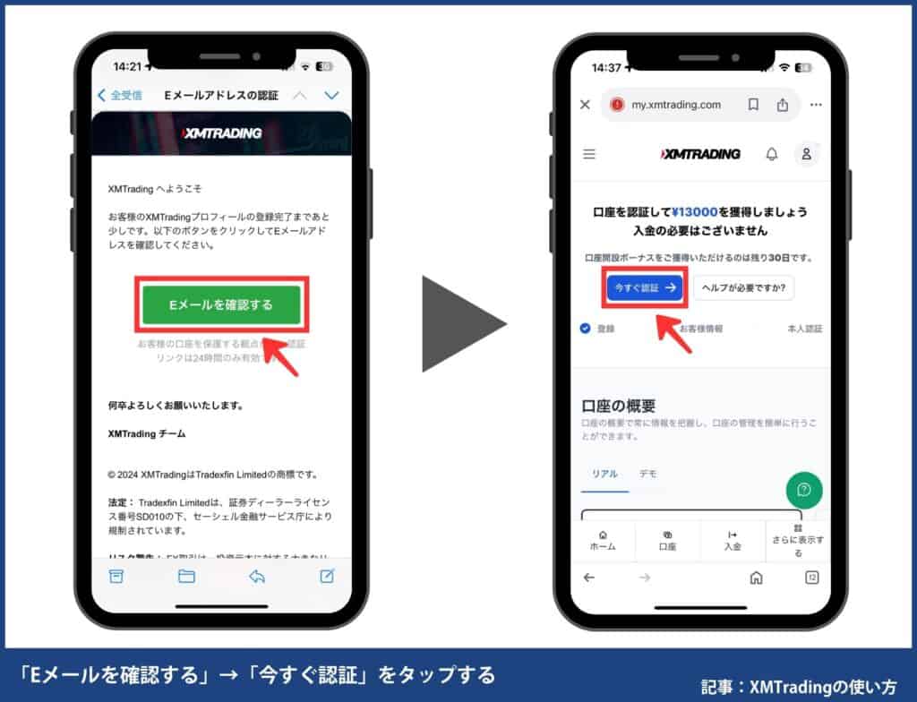 リアル口座の開設手順【スマホ】