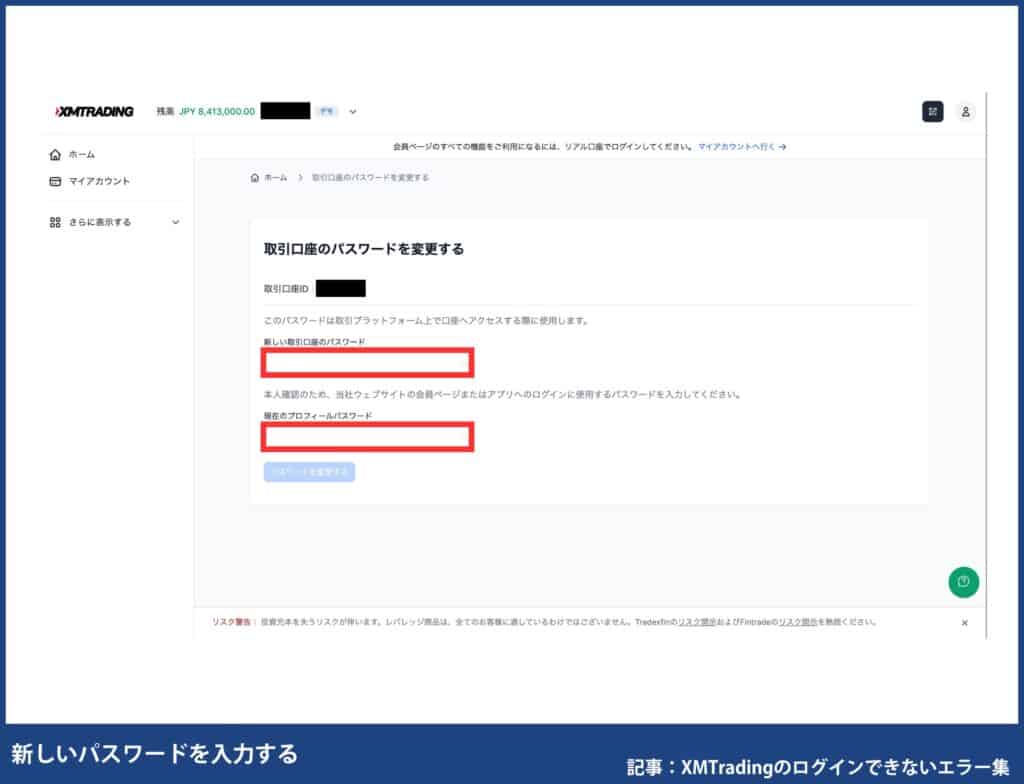 XMTradingのデモ口座でパスワード変更・リセットする方法
