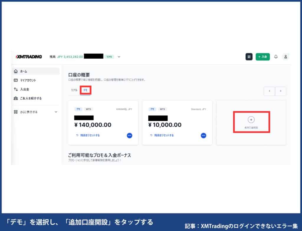 XMTradingのデモ口座でパスワード変更・リセットする方法