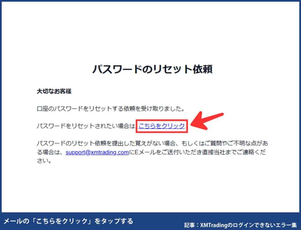 XMTradingの会員ページのログインID・パスワード忘れの対処法