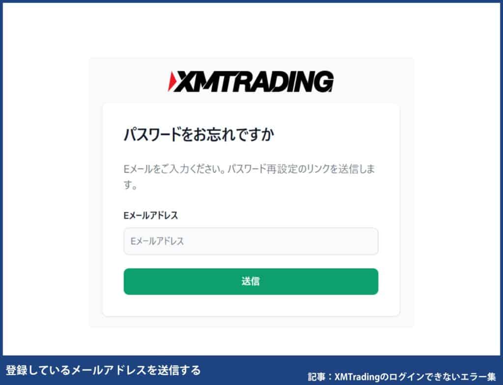 XMTradingの会員ページのログインID・パスワード忘れの対処法
