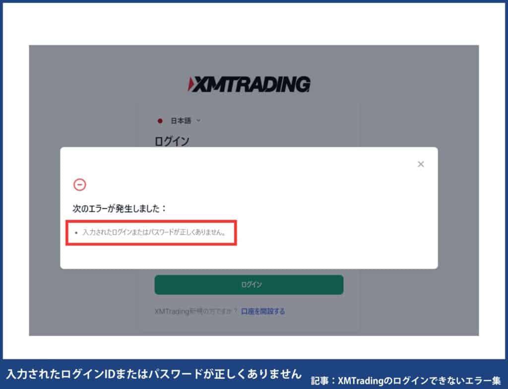 XMの会員ページにログインできない原因と解決方法