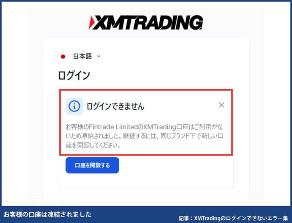 XMの会員ページにログインできない原因と解決方法