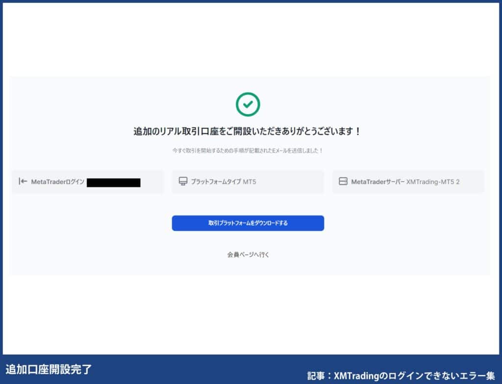 XMの追加口座・複数口座の開設手順