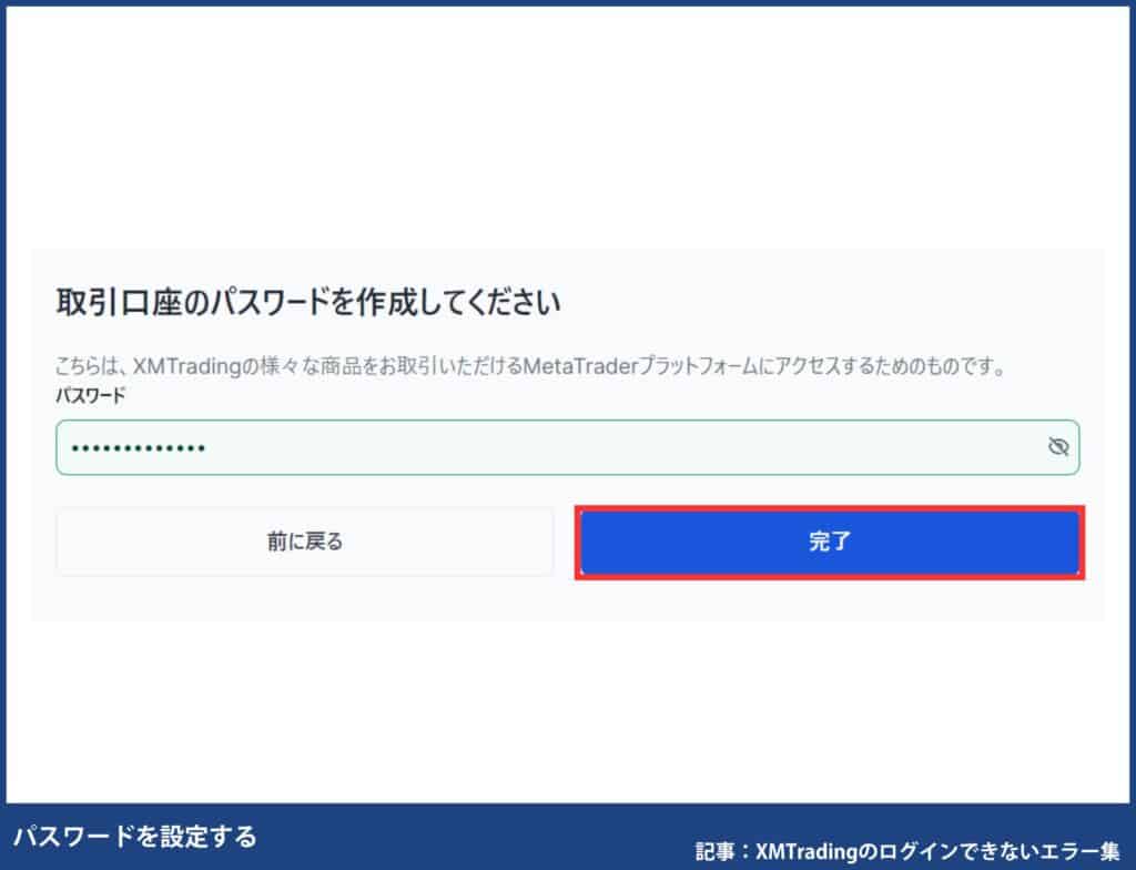 XMの追加口座・複数口座の開設手順