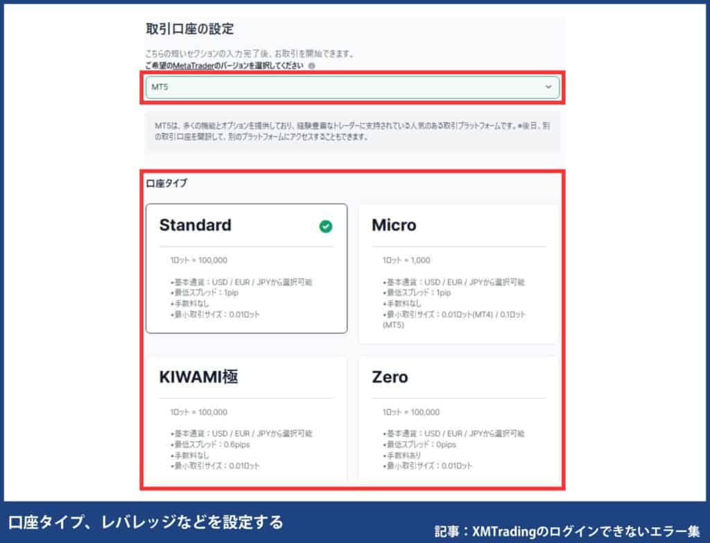 XMの追加口座・複数口座の開設手順