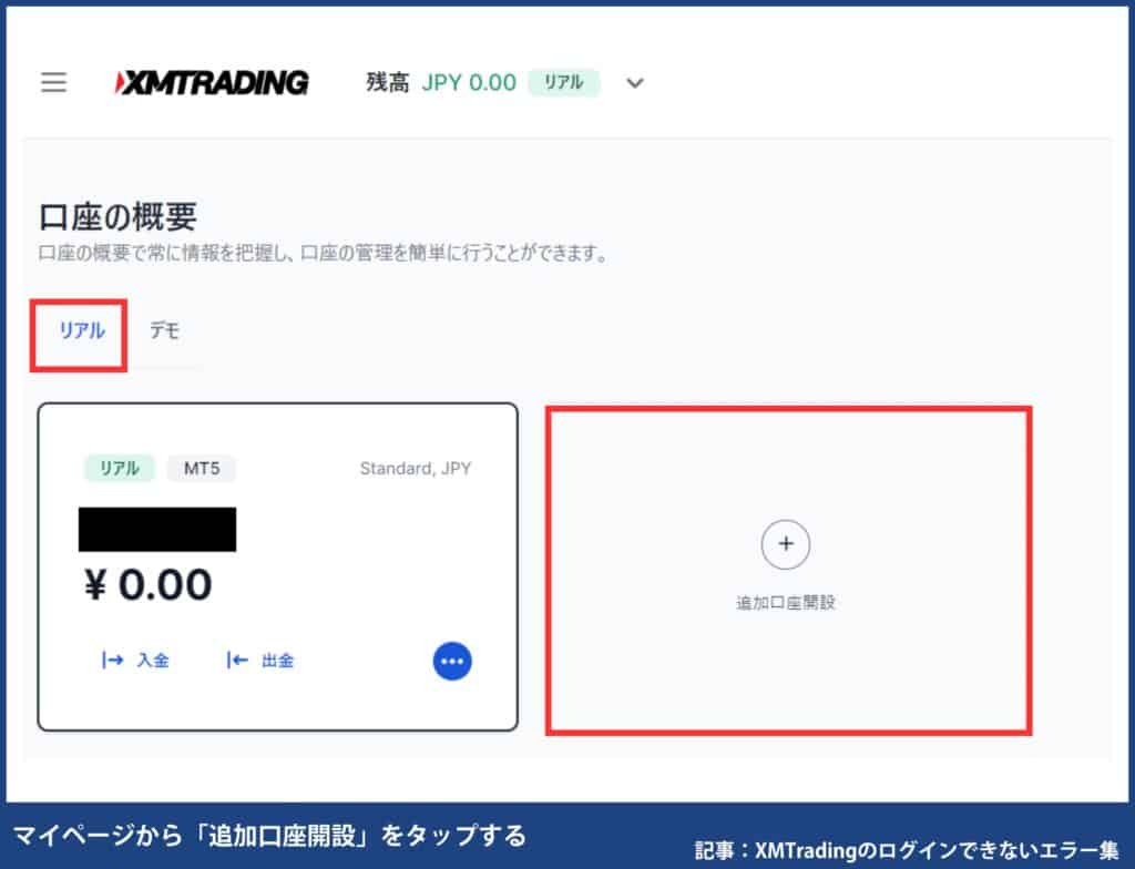 XMの追加口座・複数口座の開設手順