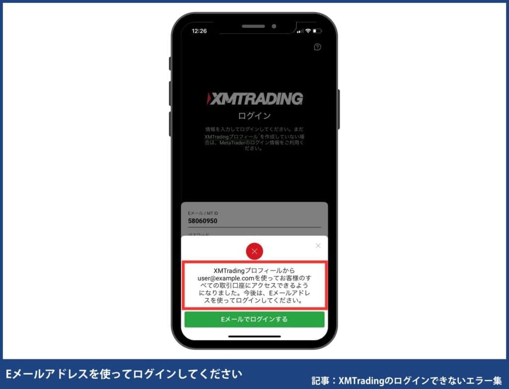 XMスマホアプリにログインできない原因と解決方法