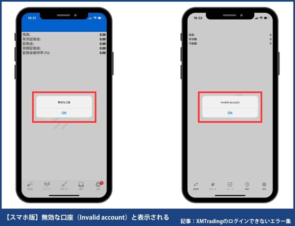 XMスマホアプリにログインできない原因と解決方法