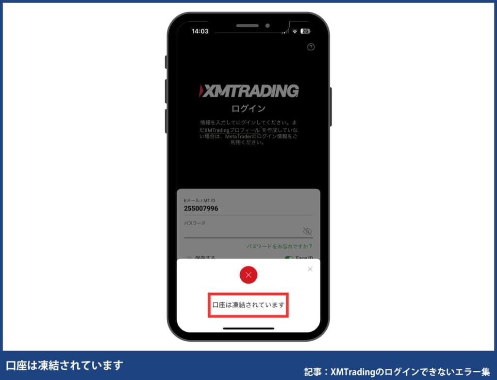 XMスマホアプリにログインできない原因と解決方法