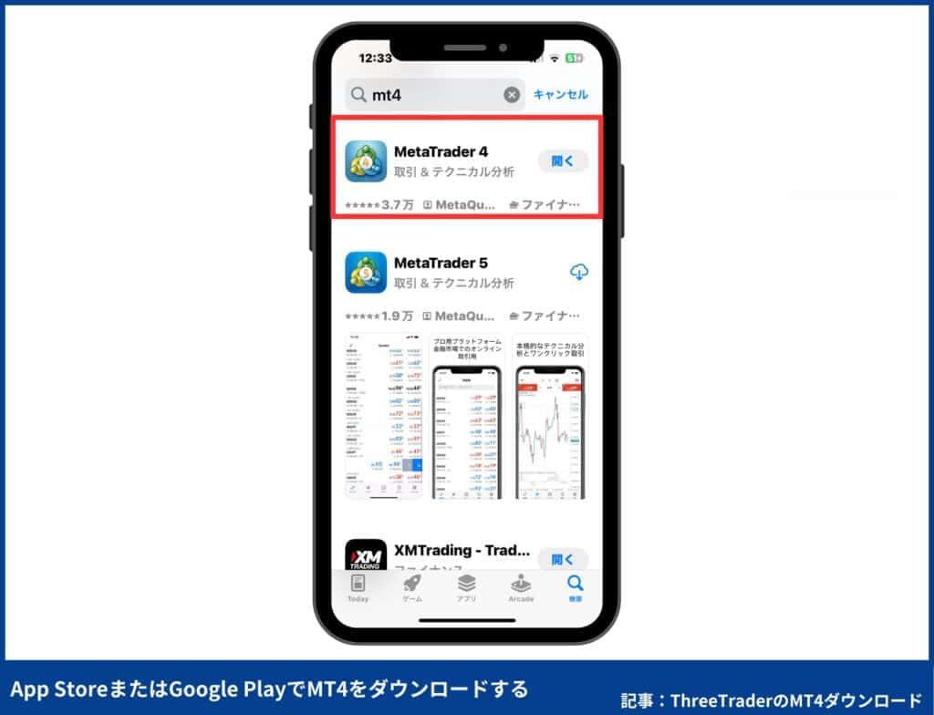 ThreeTraderのMT4ダウンロード・インストール方法や使い方を解説
