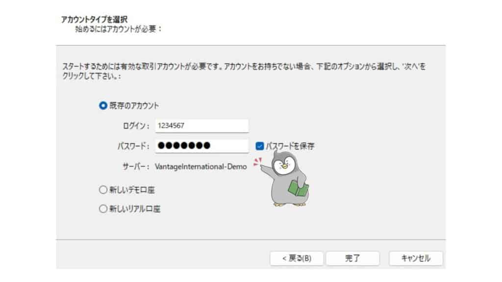 VantageTrading（バンテージトレーディング）のMT4／MT5のログイン・ダウンロード方法