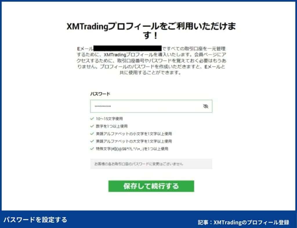 XMTradingのプロフィール登録方法②