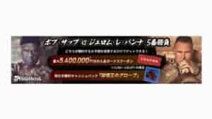 BigBoss「破壊王の宴」キャンペーンの参加方法