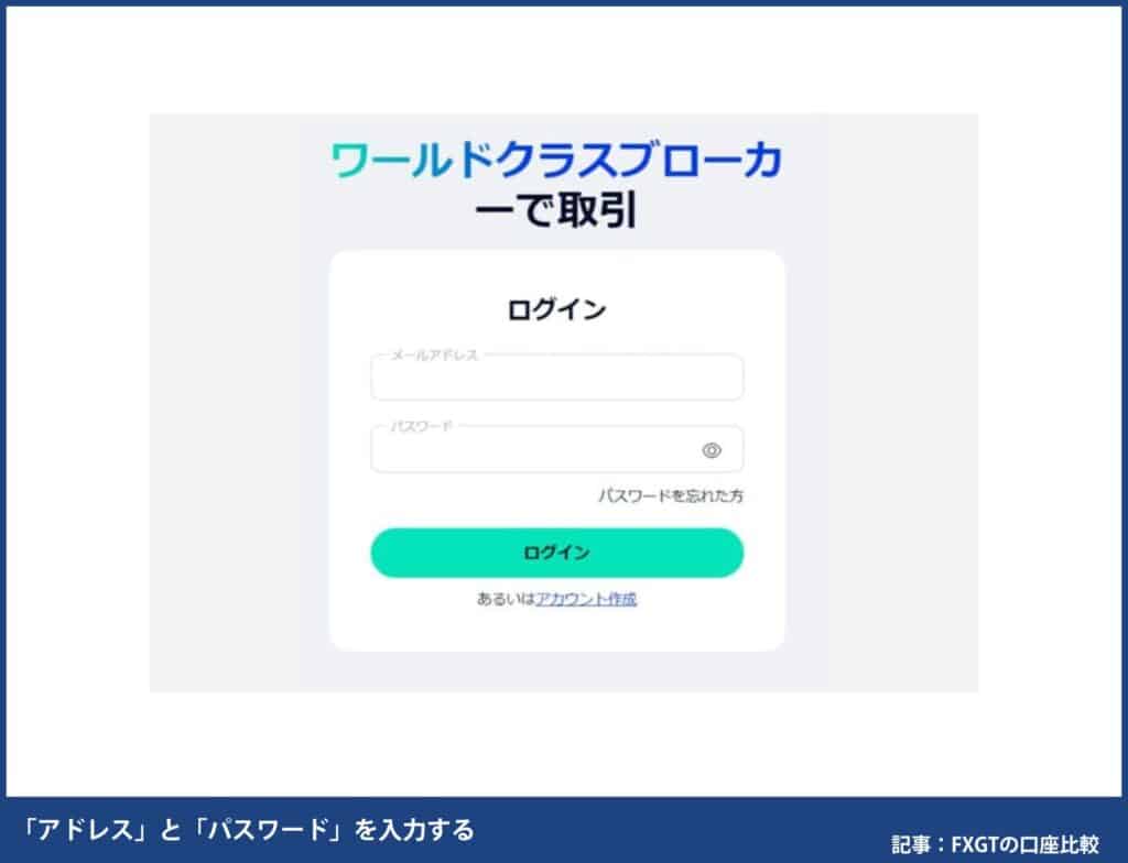 FXGTの口座タイプの確認方法