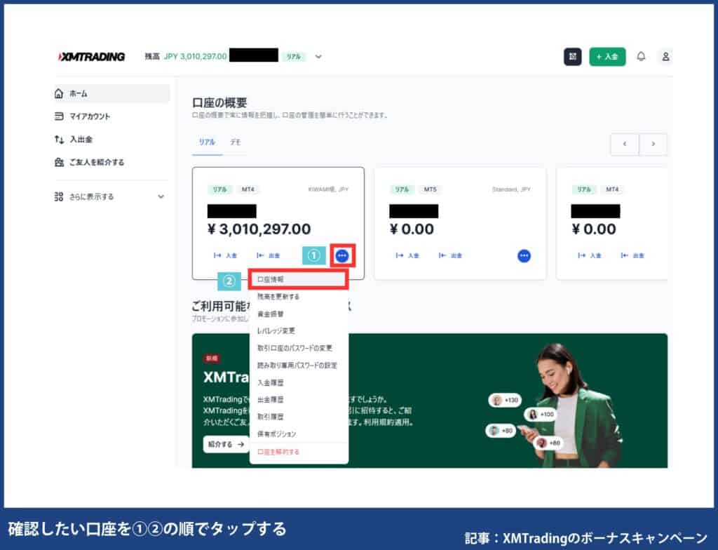 XMTradingの入金ボーナス（100％・20％）の受け取り方
