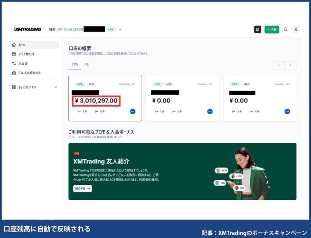 XMTradingの友人紹介ボーナスキャンペーンの招待と受け取り手順