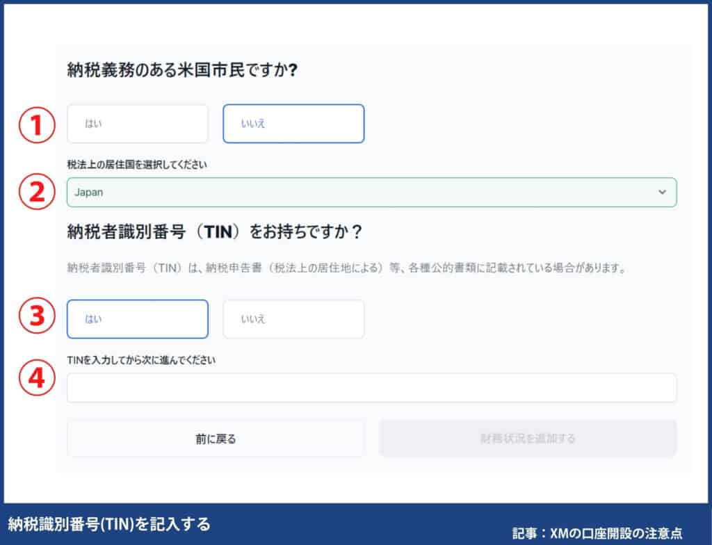 XMTradingの口座開設の手順・方法【初心者でも簡単5分】