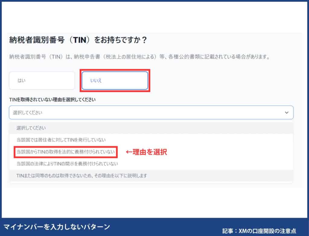 XMTradingの口座開設の手順・方法【初心者でも簡単5分】