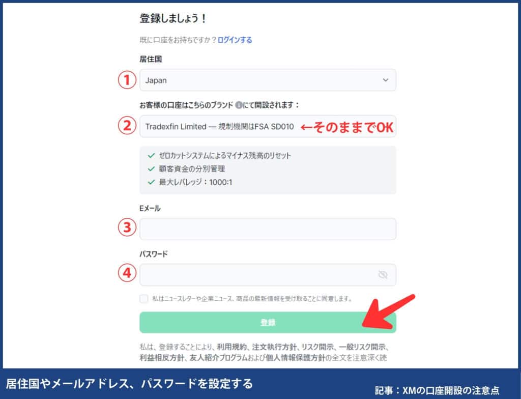 XMTradingの口座開設の手順・方法【初心者でも簡単5分】