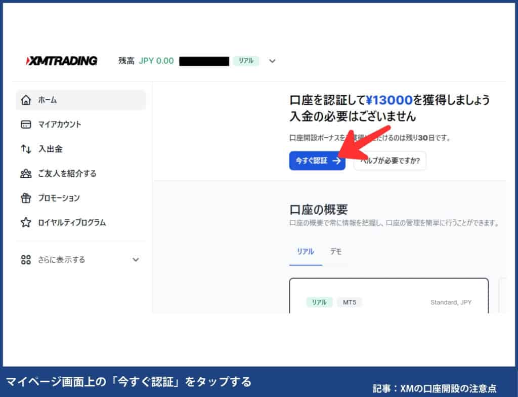 XMTradingの口座開設の手順・方法【初心者でも簡単5分】