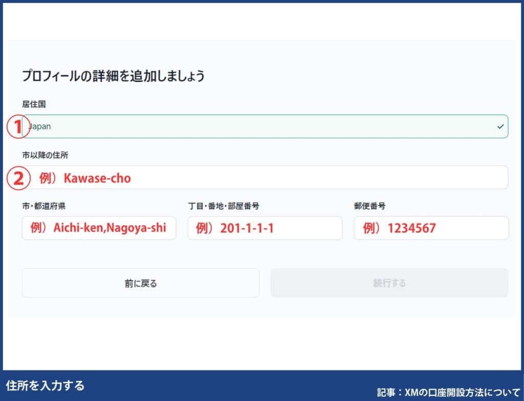 XMTradingの口座開設の手順・方法【初心者でも簡単5分】