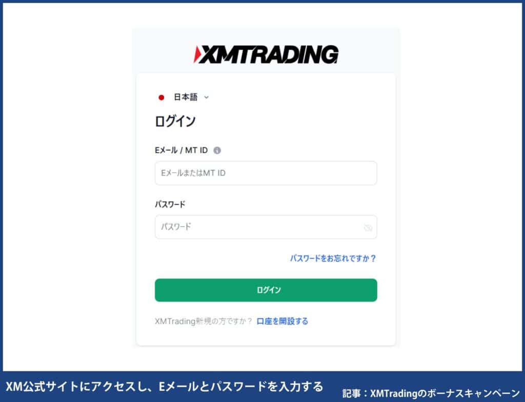 XMTradingの口座開設方法｜アカウント登録