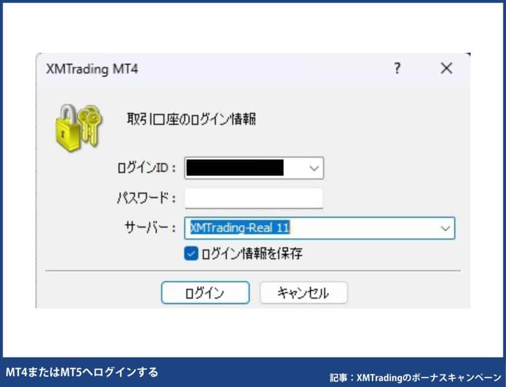 XMのMT4/MT5でのボーナス確認方法