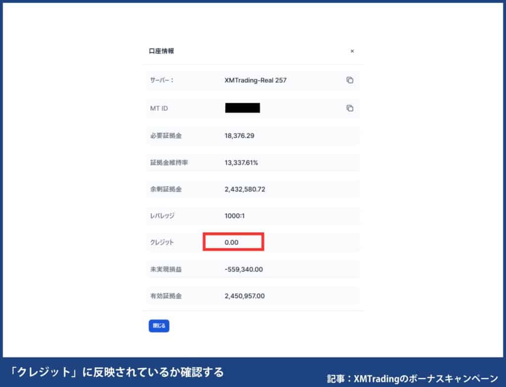 XMのマイページでボーナス金額を確認する方法