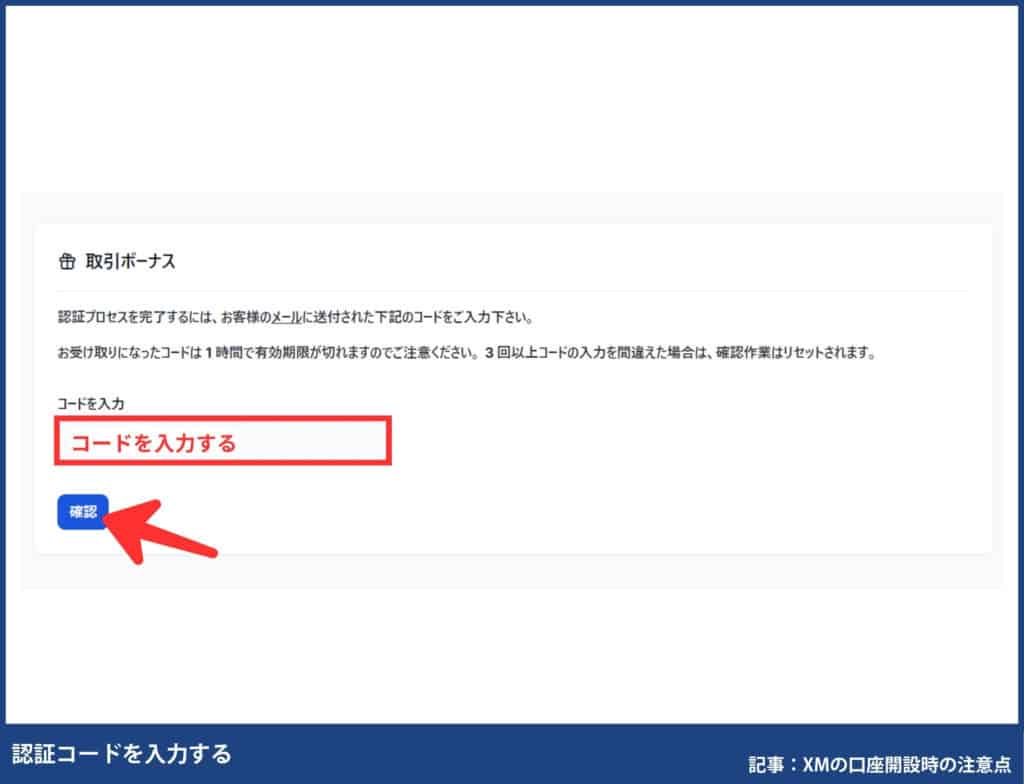 XMの口座開設ボーナス受け取り手順