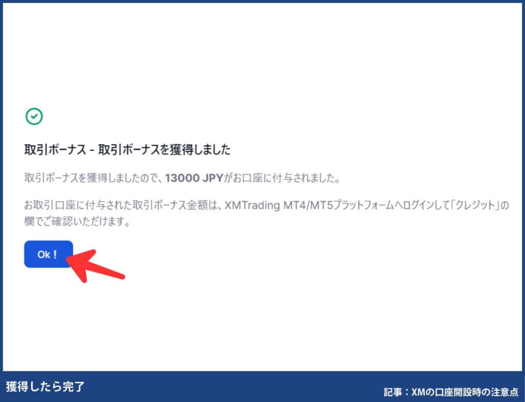 XMの口座開設ボーナス受け取り手順