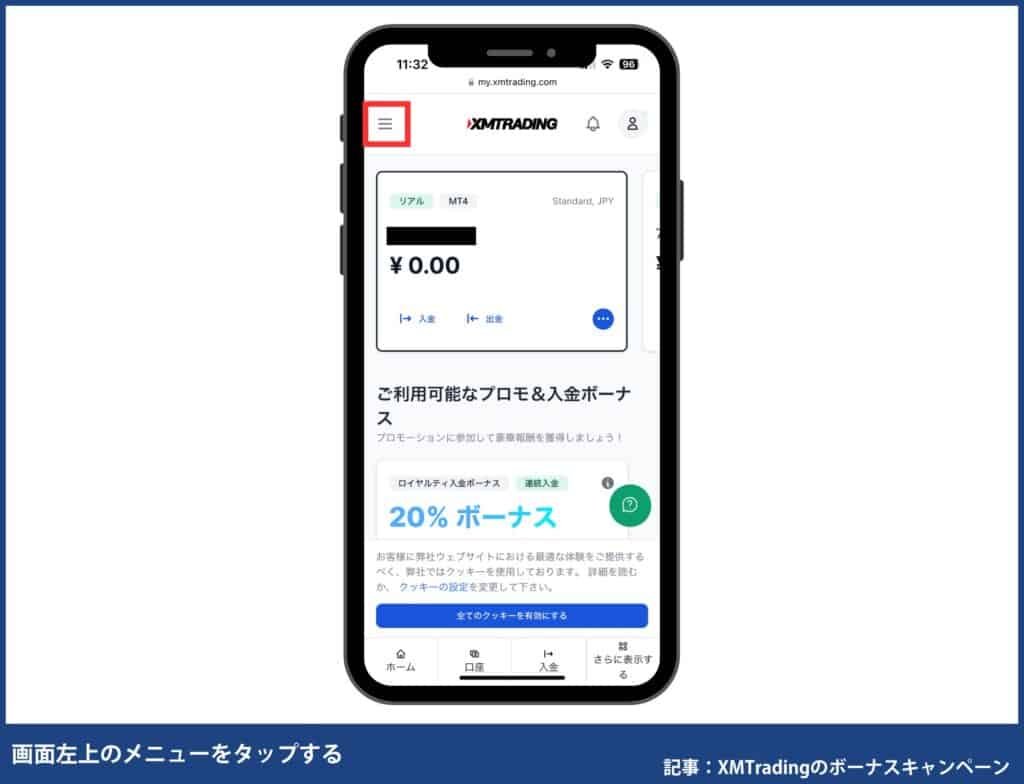 XMポイントの確認・交換方法