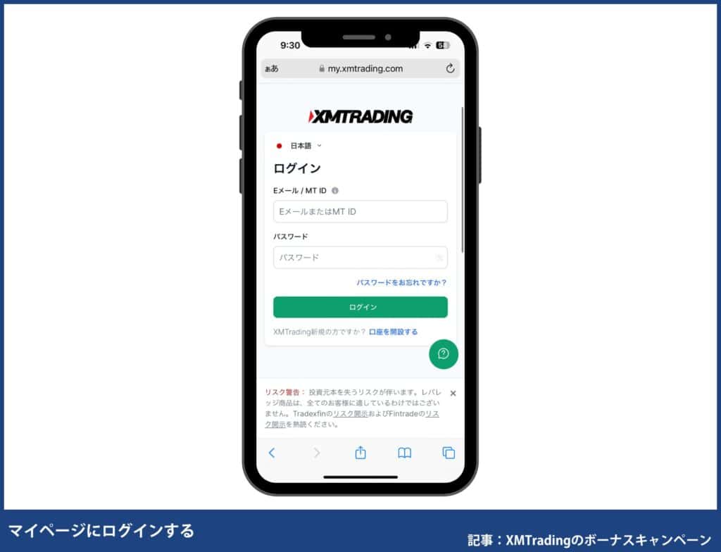 XMポイントの確認・交換方法
