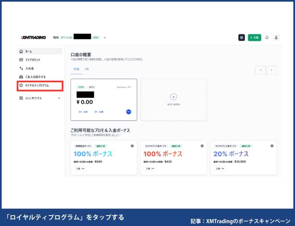 XMポイントの確認・交換方法