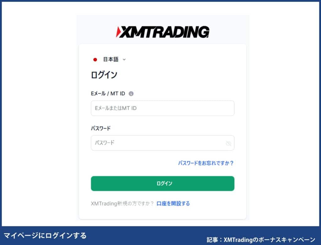 XMトレードコンテストの参加方法