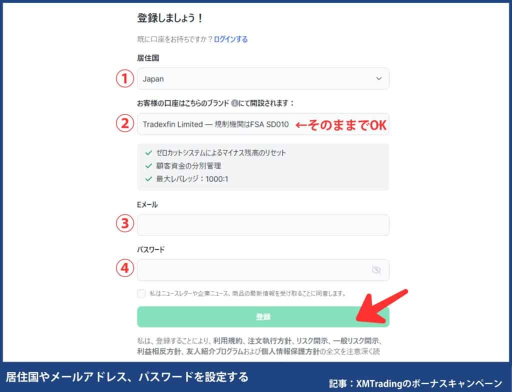 XM公式から新規口座開設する