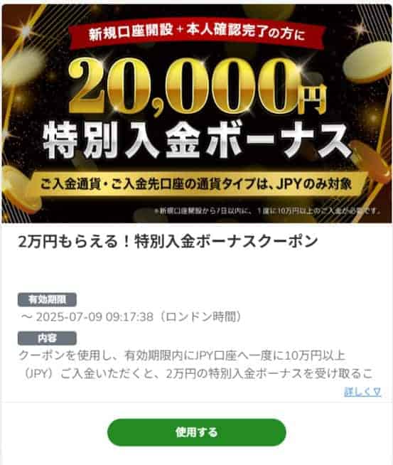 クーポンがメールで届く