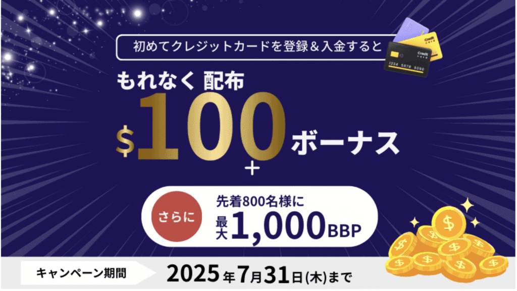 クレジットカード登録&入金キャンペーン
