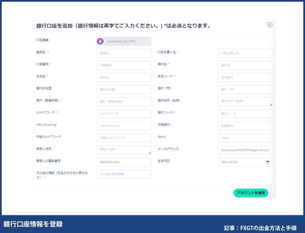 【FXGTの出金方法①】銀行送金